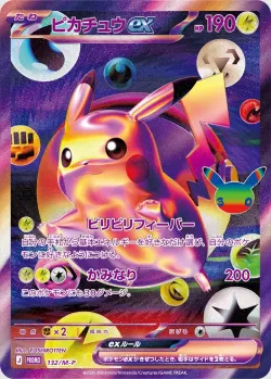 Pikachu ex 「MP 132/M-P」「JP」