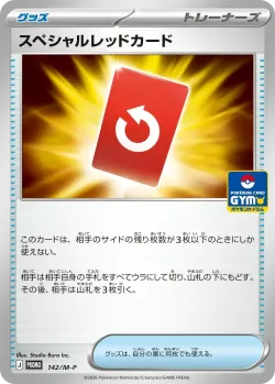 Special Red Card 「MP 142/M-P」「JP」