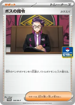 Boss's Orders 「MP 144/M-P」「JP」