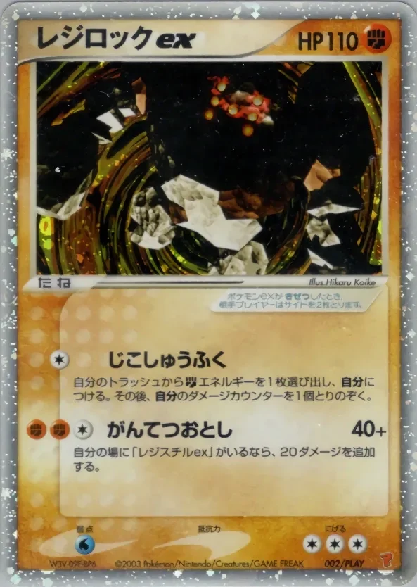 Regirock ex 「PLAY_PROMOS 002/PLAY」「JP」