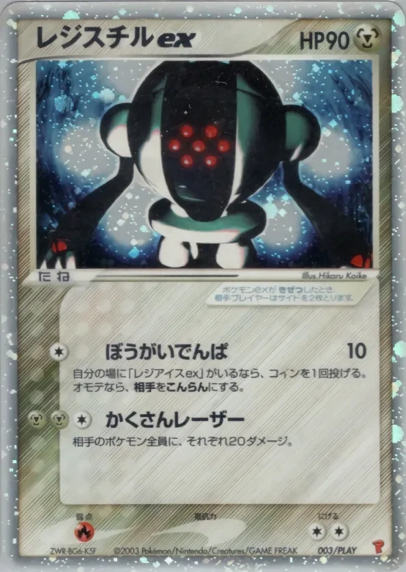 Registeel ex 「PLAY_PROMOS 003/PLAY」「JP」
