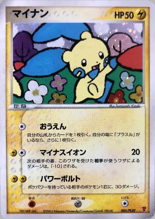 Minun 「PLAY_PROMOS 005/PLAY」「JP」