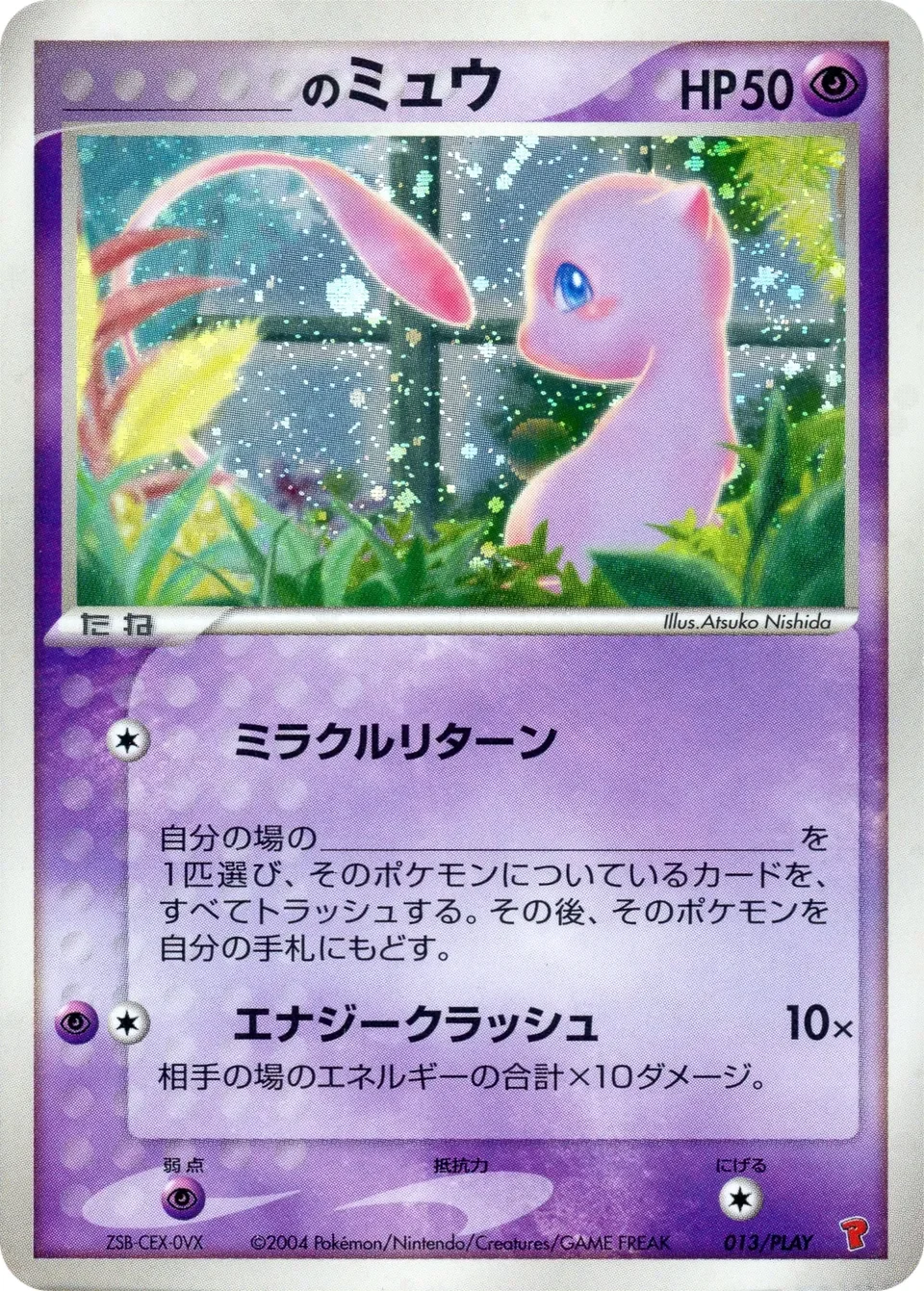 _'s Mew 「PLAY_PROMOS 013/PLAY」「JP」