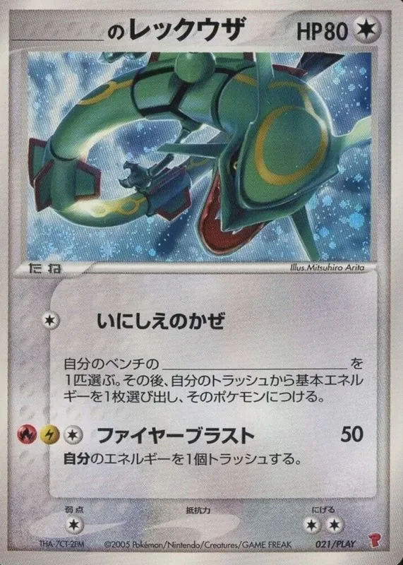 _'s Rayquaza 「PLAY_PROMOS 021/PLAY」「JP」