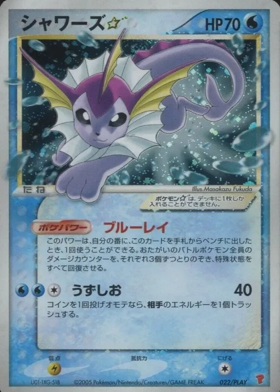 Vaporeon ☆ 「PLAY_PROMOS 022/PLAY」「JP」