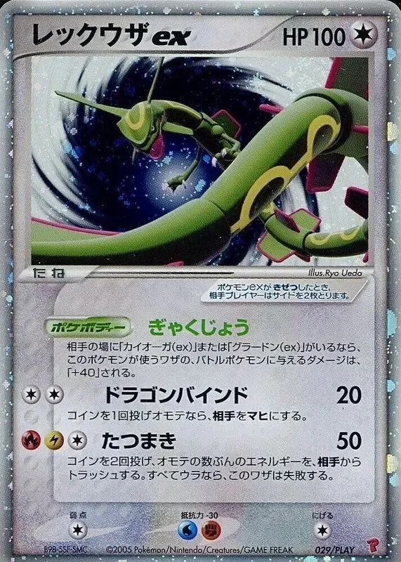 Rayquaza ex 「PLAY_PROMOS 029/PLAY」「JP」