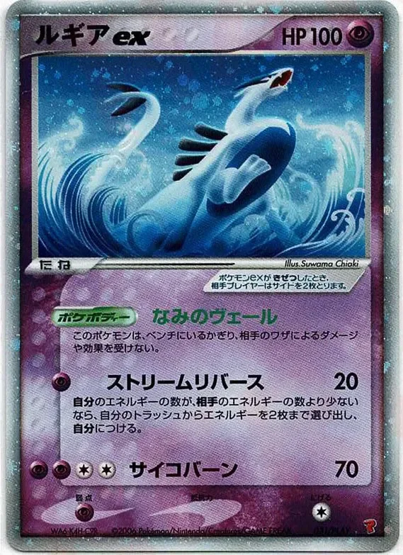 Lugia ex 「PLAY_PROMOS 031/PLAY」「JP」