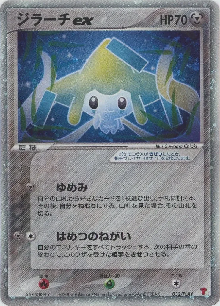 Jirachi ex 「PLAY_PROMOS 032/PLAY」「JP」