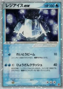 Regice ex 「PLAY_PROMOS 001/PLAY」「JP」