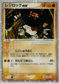 Regirock ex 「PLAY_PROMOS 002/PLAY」「JP」