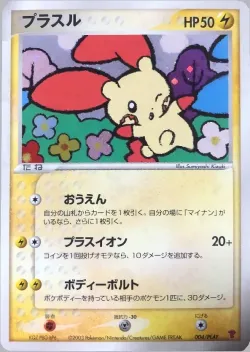 Plusle 「PLAY_PROMOS 004/PLAY」「JP」