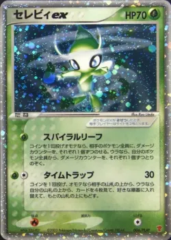 Celebi ex 「PLAY_PROMOS 006/PLAY」「JP」
