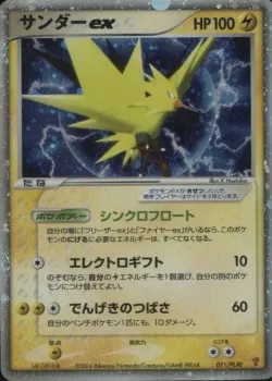Zapdos ex 「PLAY_PROMOS 011/PLAY」「JP」