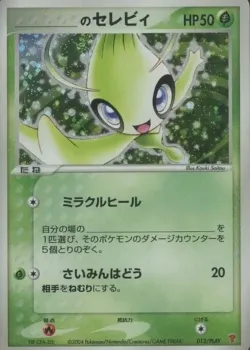 _'s Celebi 「PLAY_PROMOS 012/PLAY」「JP」
