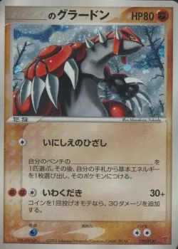 _'s Groudon 「PLAY_PROMOS 020/PLAY」「JP」