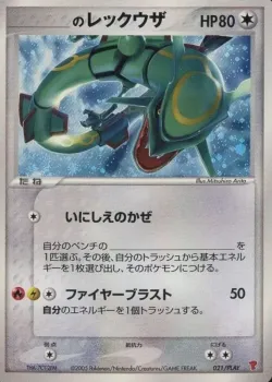 _'s Rayquaza 「PLAY_PROMOS 021/PLAY」「JP」