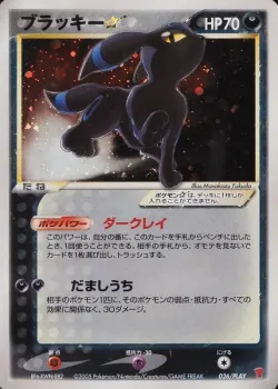Umbreon ☆ 「PLAY_PROMOS 026/PLAY」「JP」