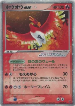 Ho-Oh ex 「PLAY_PROMOS 030/PLAY」「JP」