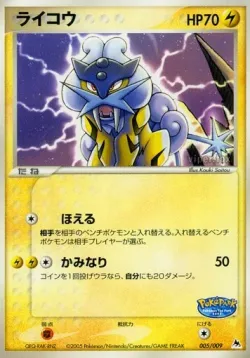 Raikou 「POKEPARK_BLUE 005/009」「JP」