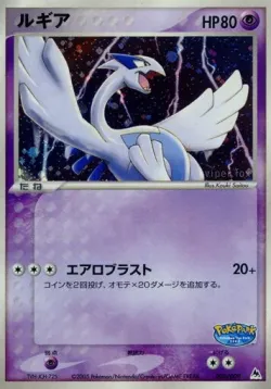 Lugia 「POKEPARK_BLUE 006/009」「JP」