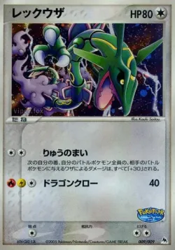 Rayquaza 「POKEPARK_BLUE 009/009」「JP」