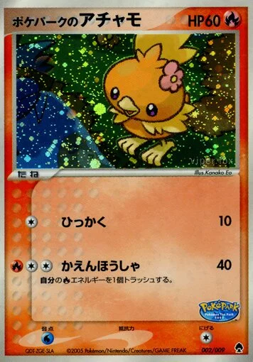 PokéPark's Torchic 「POKEPARK_FOREST 002/009」「JP」
