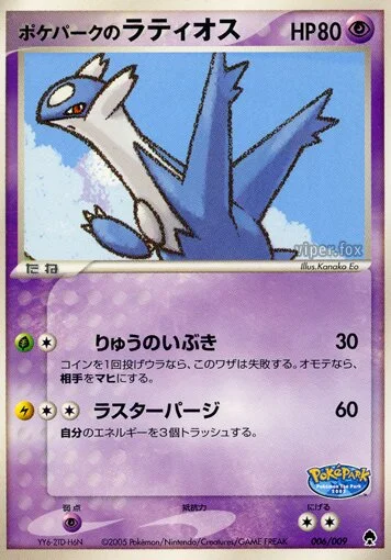 PokéPark's Latios 「POKEPARK_FOREST 006/009」「JP」