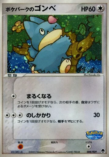PokéPark's Munchlax 「POKEPARK_FOREST 008/009」「JP」