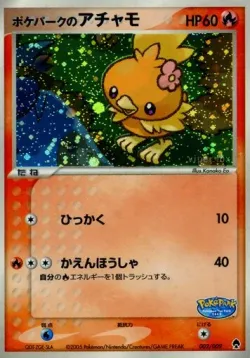 PokéPark's Torchic 「POKEPARK_FOREST 002/009」「JP」