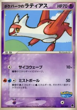 PokéPark's Latias 「POKEPARK_FOREST 005/009」「JP」