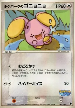 PokéPark's Whismur 「POKEPARK_FOREST 007/009」「JP」