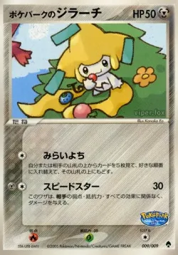 PokéPark's Jirachi 「POKEPARK_FOREST 009/009」「JP」