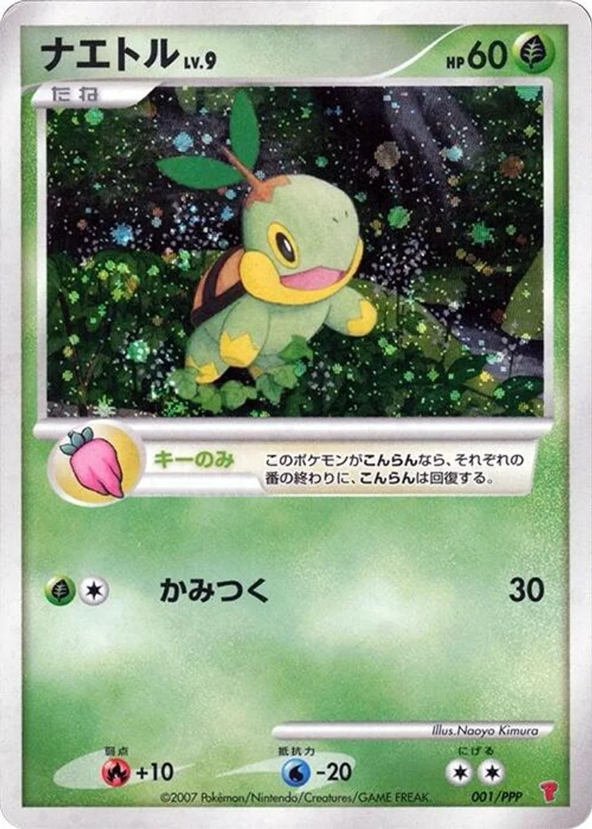 Turtwig 「PPP 001/PPP」「JP」