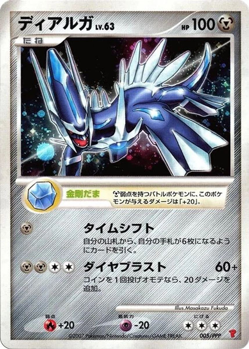 Dialga 「PPP 005/PPP」「JP」