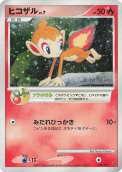 Chimchar 「PPP 002/PPP」「JP」