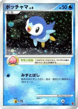 Piplup 「PPP 003/PPP」「JP」