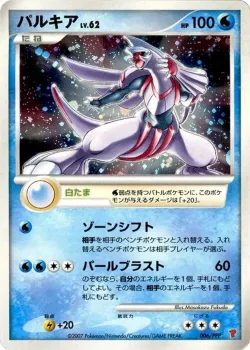 Palkia 「PPP 006/PPP」「JP」
