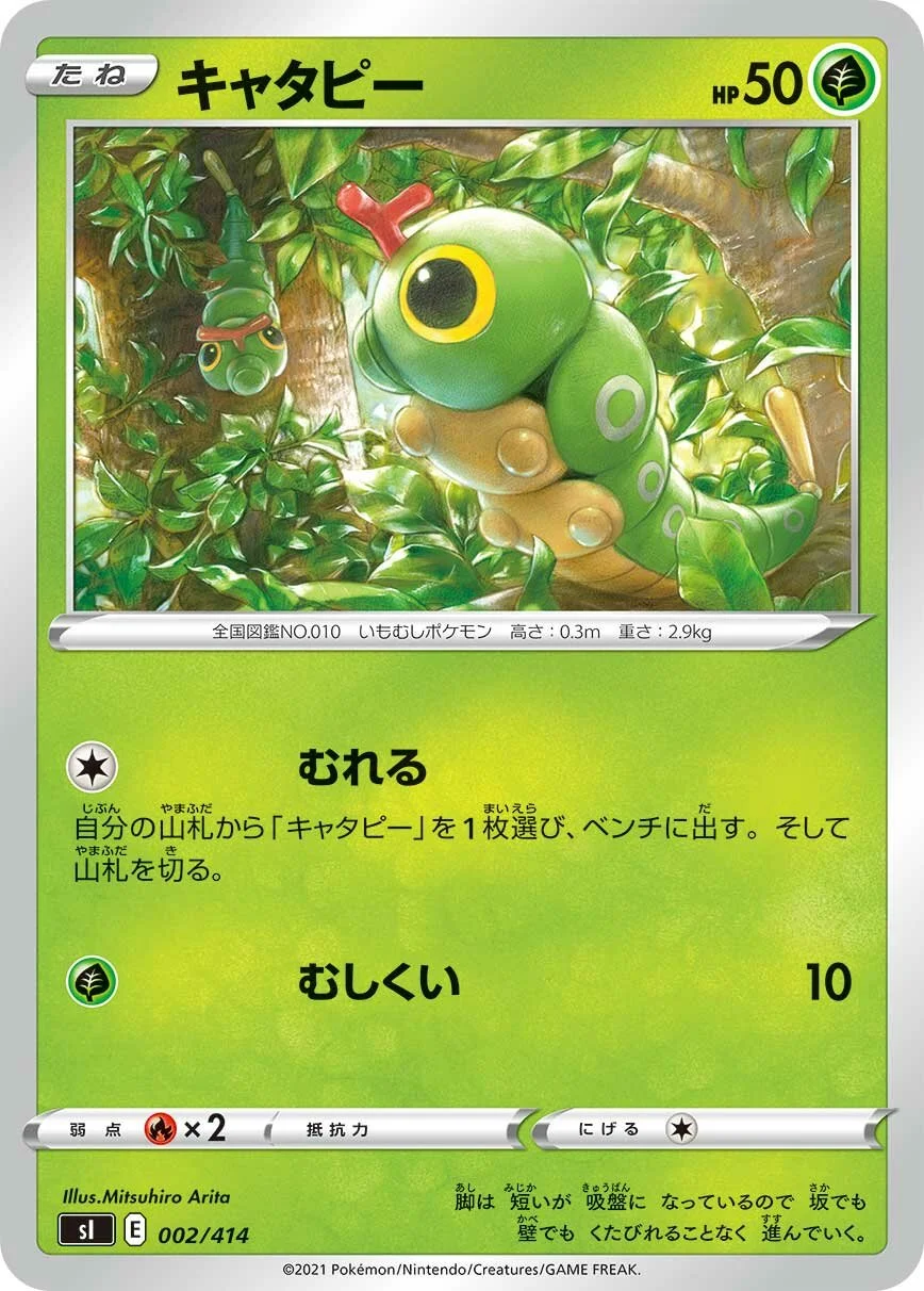 Caterpie 「SI 002/414」「JP」
