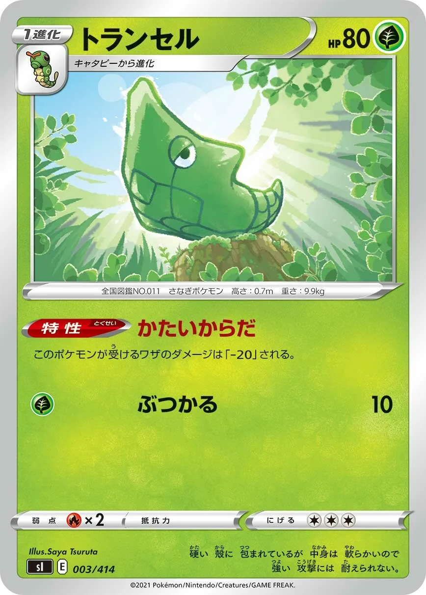 Metapod 「SI 003/414」「JP」