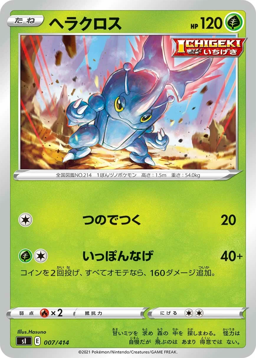 Heracross 「SI 007/414」「JP」