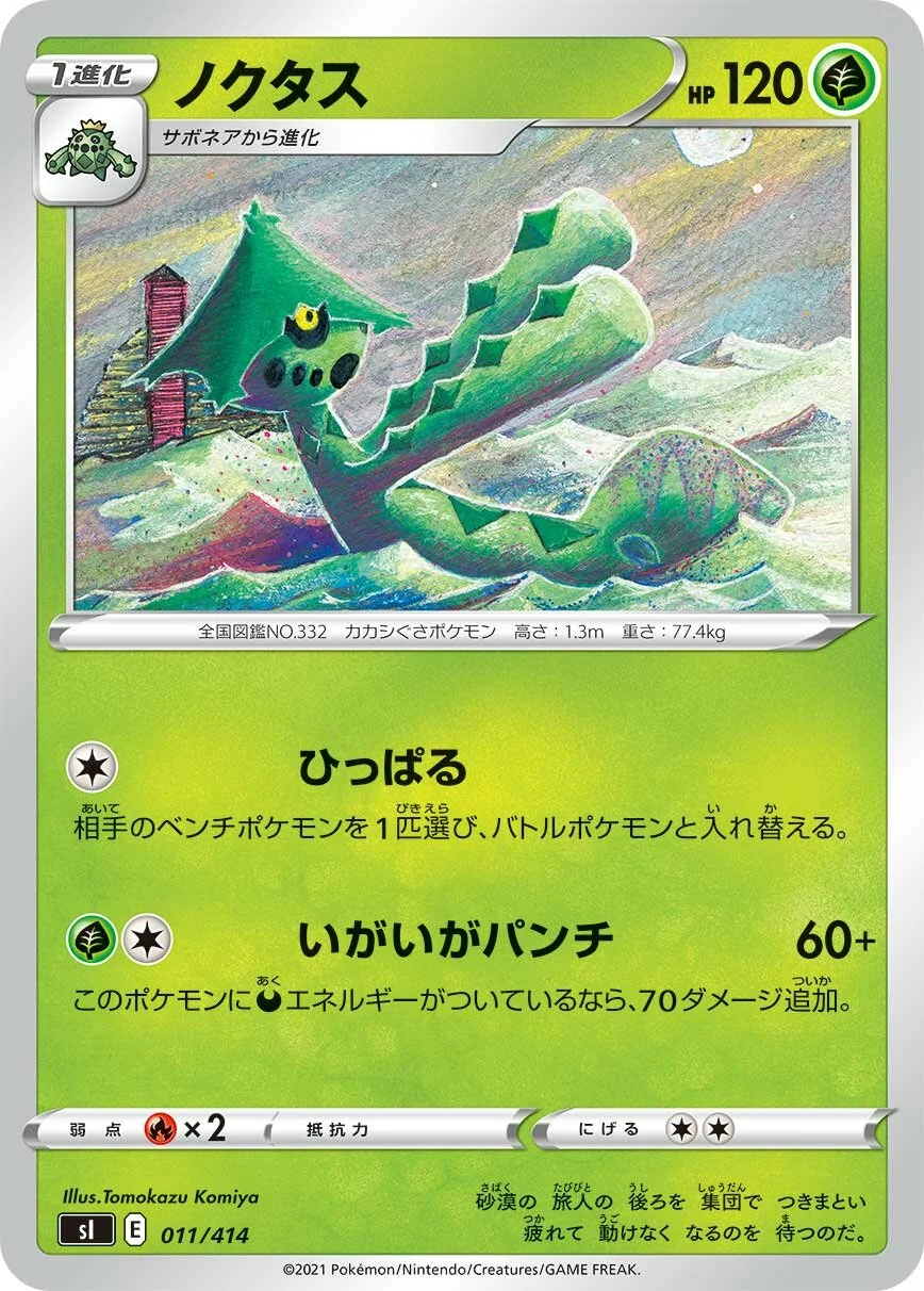 Cacturne 「SI 011/414」「JP」