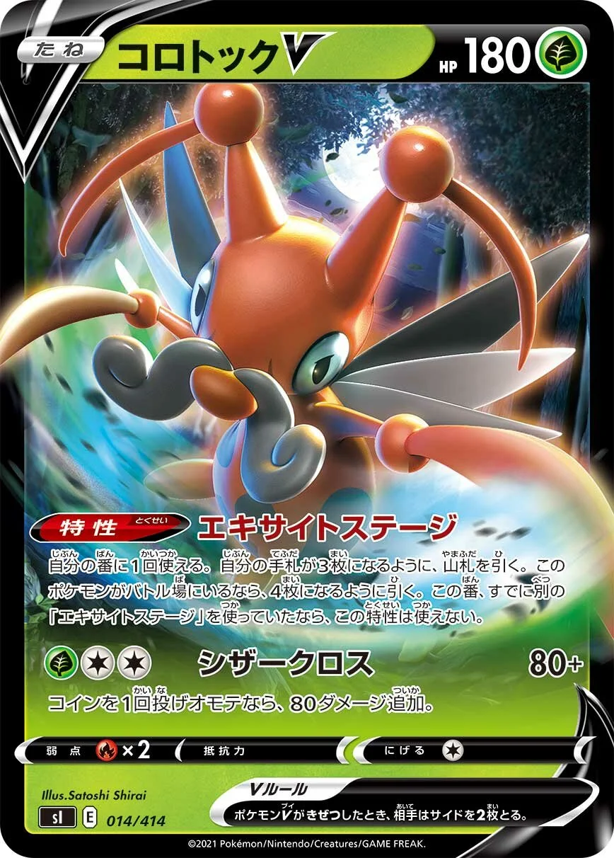 Kricketune V 「SI 014/414」「JP」