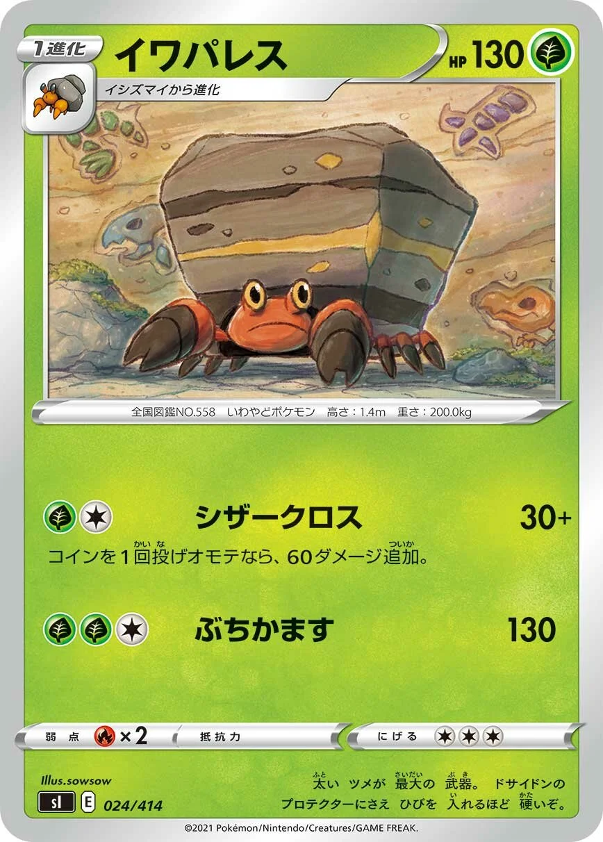 Crustle 「SI 024/414」「JP」