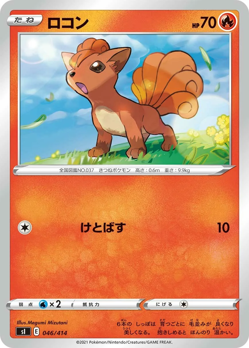 Vulpix 「SI 046/414」「JP」