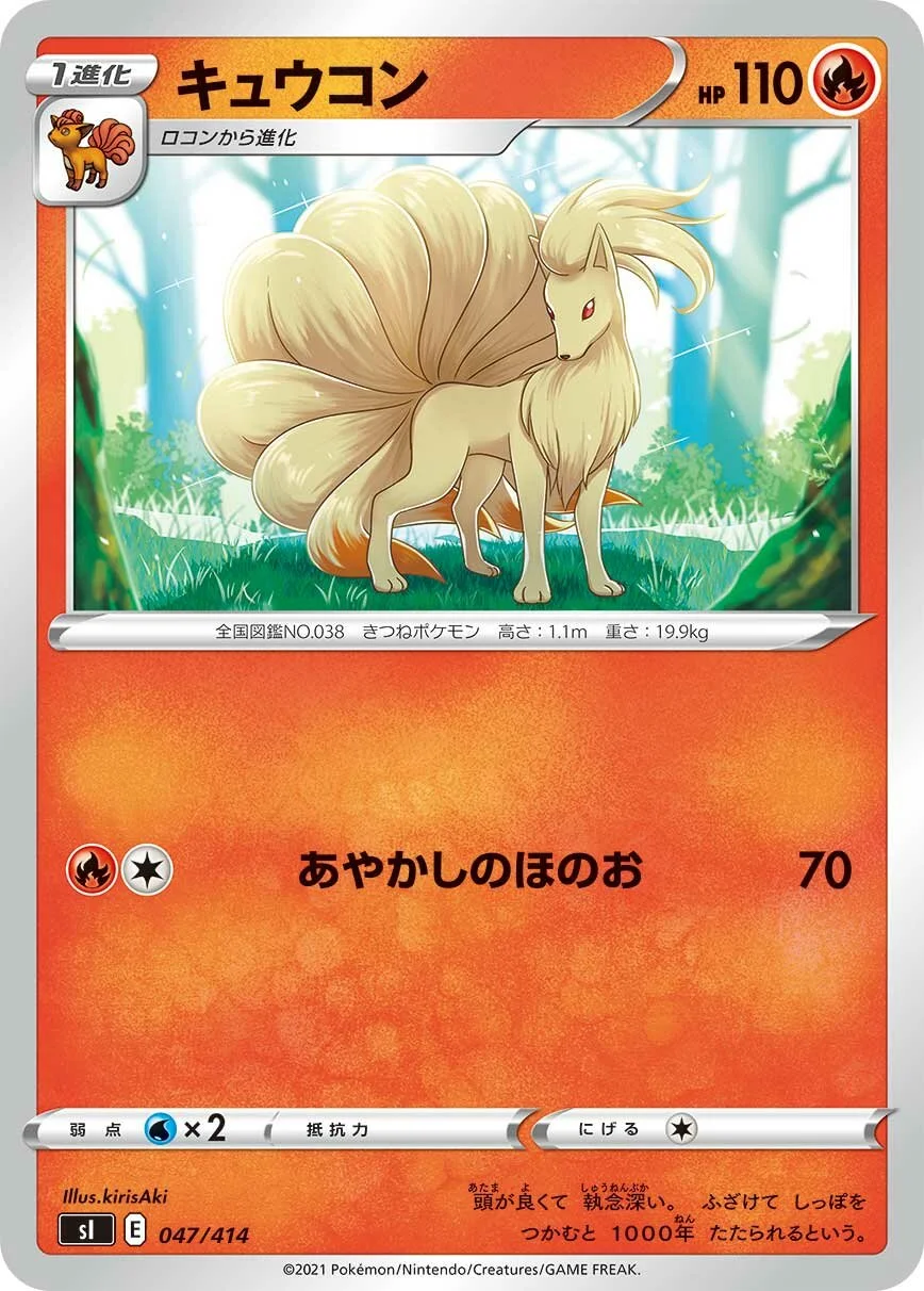 Ninetales 「SI 047/414」「JP」