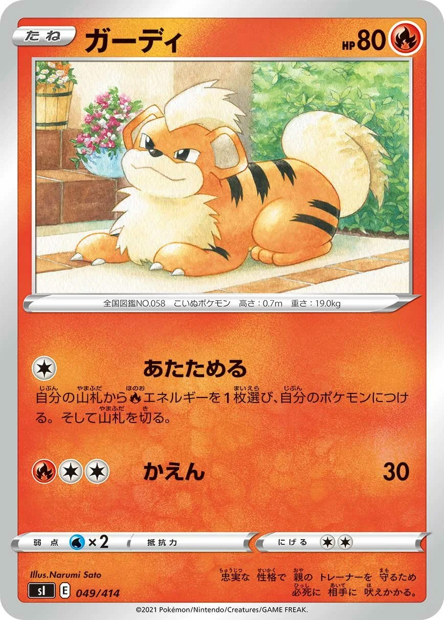 Growlithe 「SI 049/414」「JP」