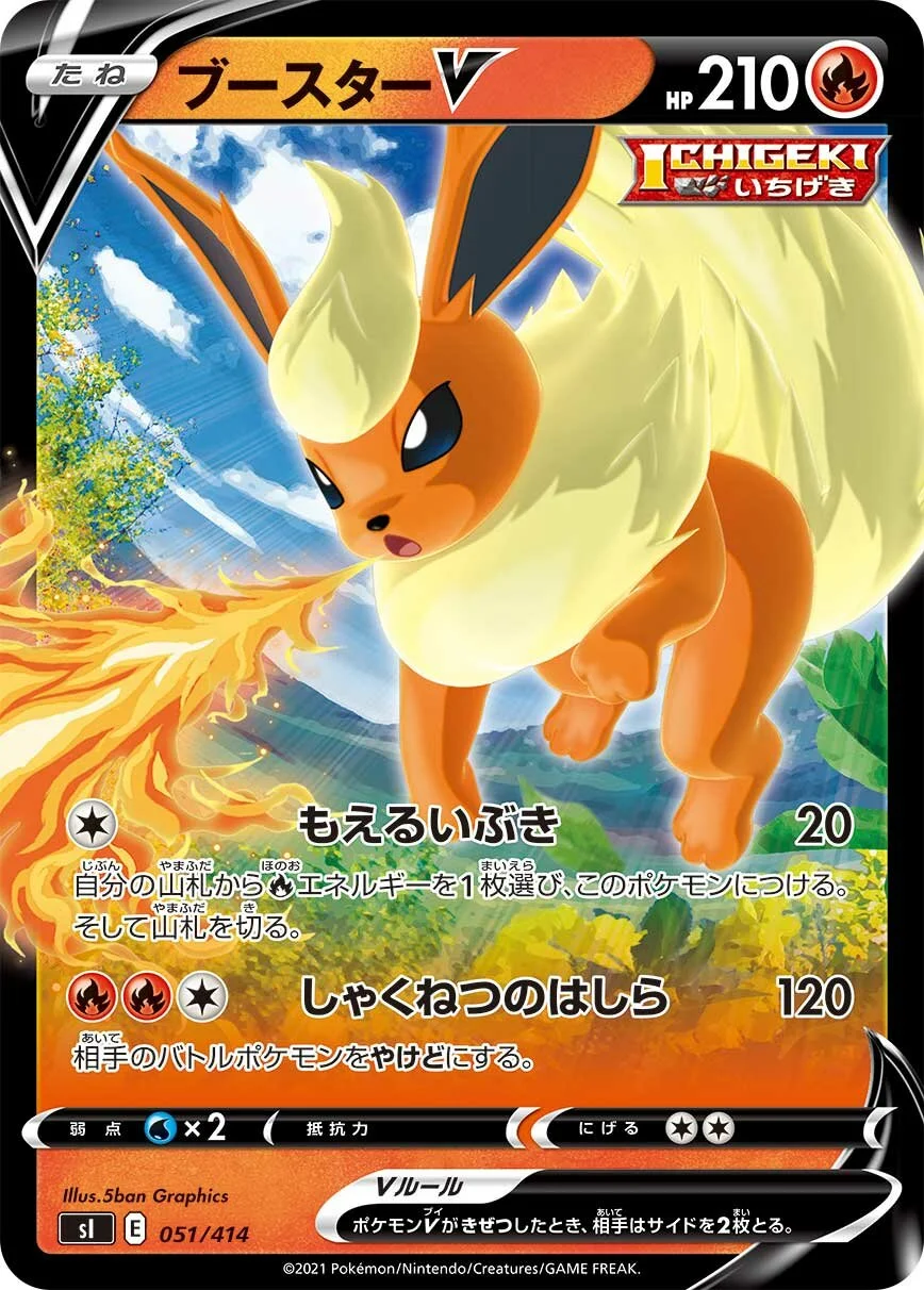 Flareon V 「SI 051/414」「JP」