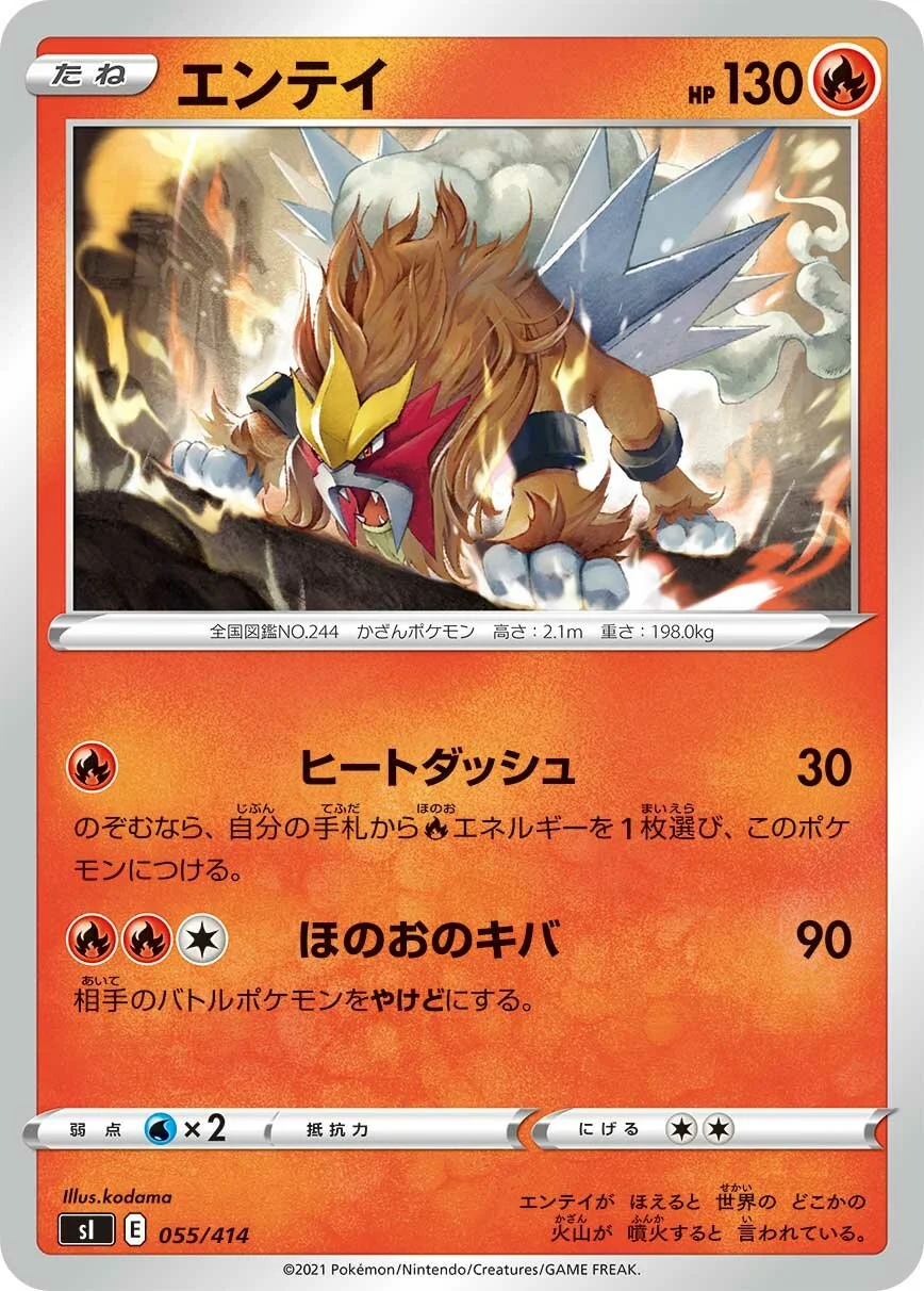 Entei 「SI 055/414」「JP」