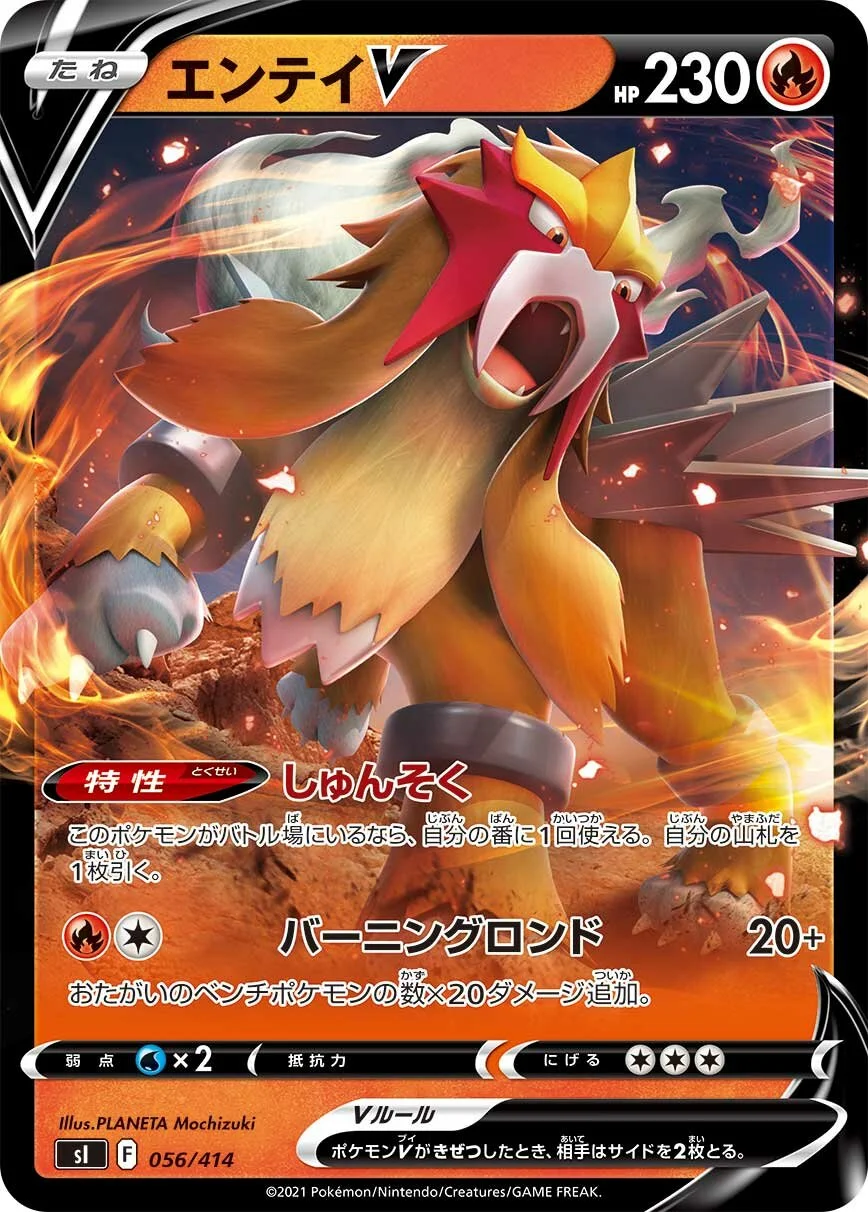 Entei V 「SI 056/414」「JP」