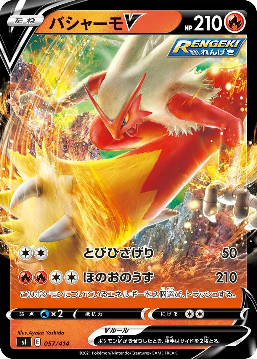 Blaziken V 「SI 057/414」「JP」